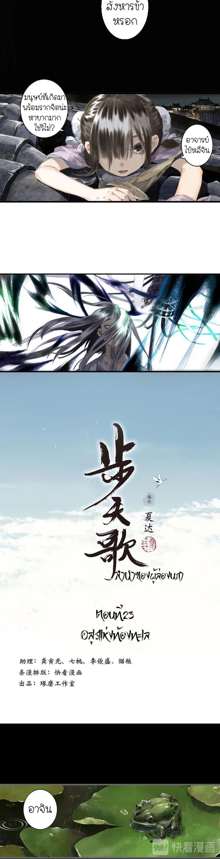 Song of the Sky Walkers ตอนที่ 23 2