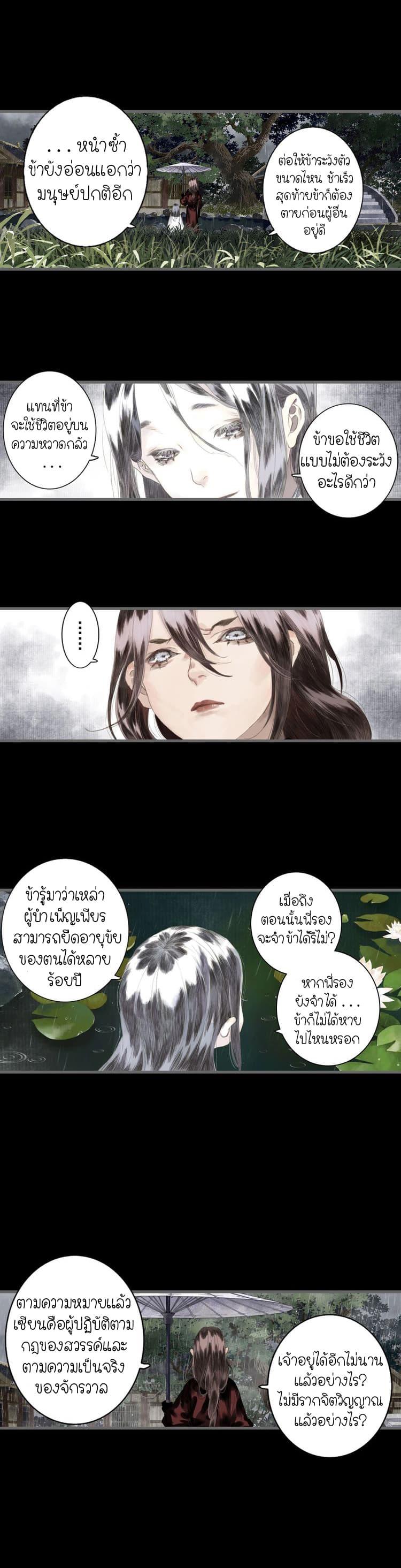 Song of the Sky Walkers ตอนที่ 23 4