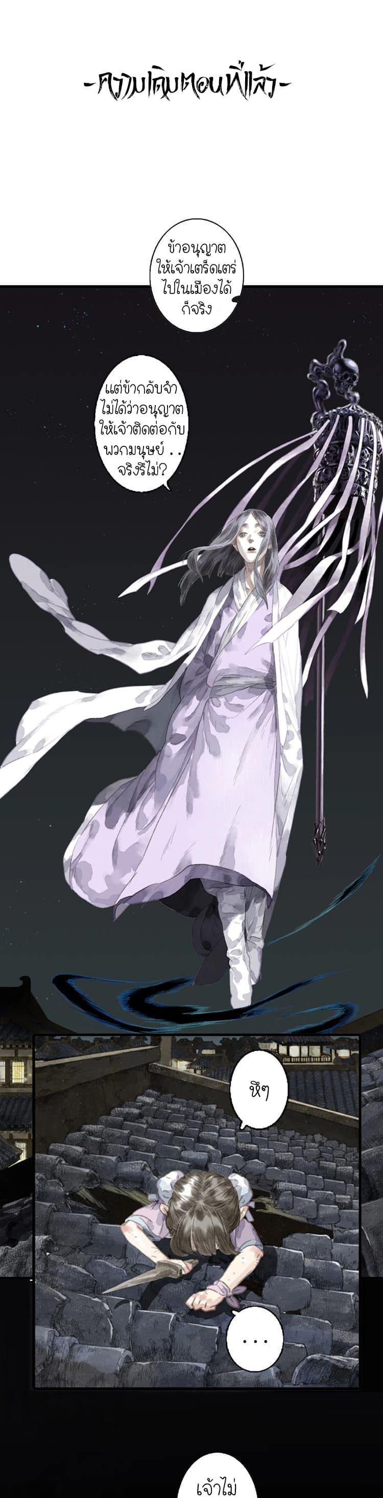 Song of the Sky Walkers ตอนที่ 23 1