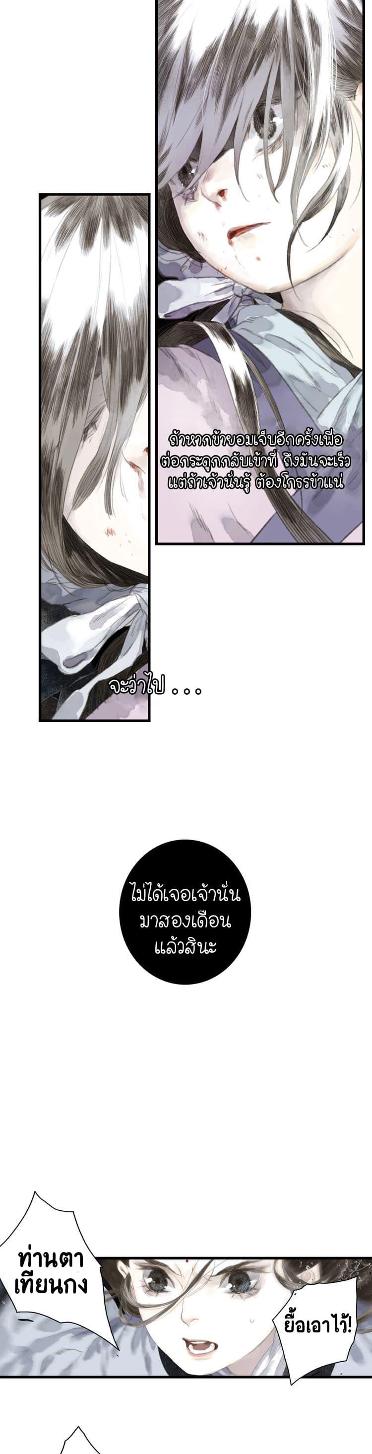 Song of the Sky Walkers ตอนที่ 23 11