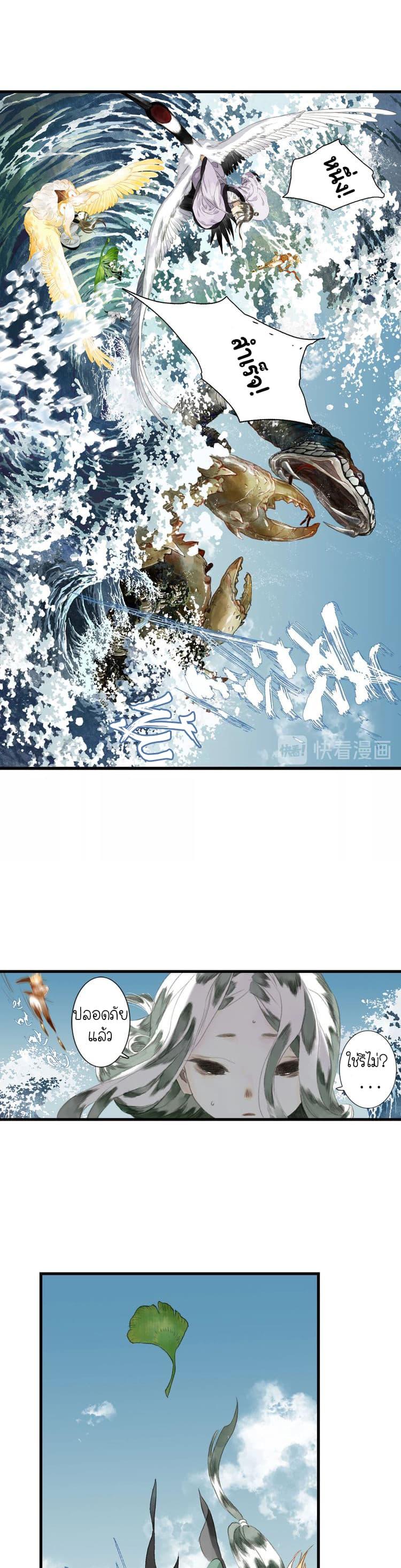 Song of the Sky Walkers ตอนที่ 23 13