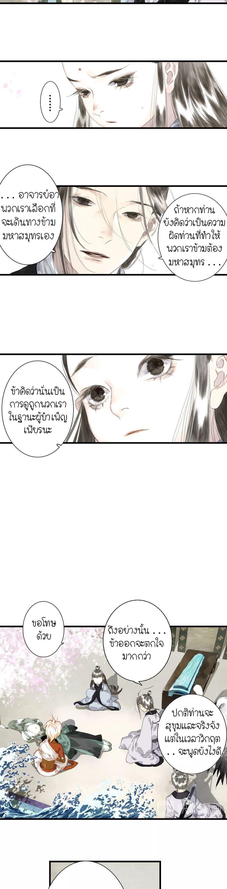 Song of the Sky Walkers ตอนที่ 23 16