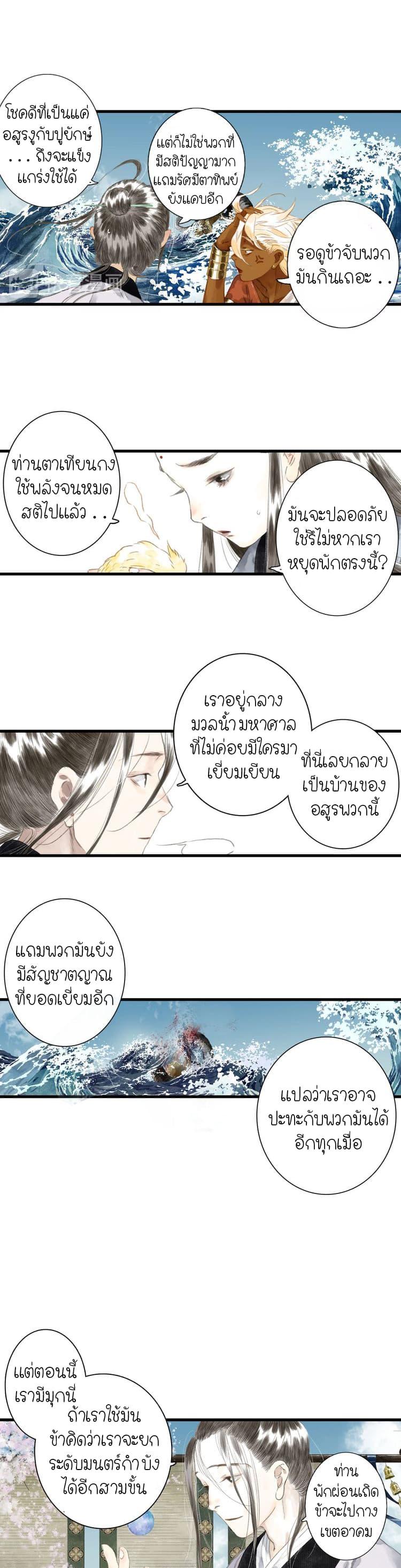 Song of the Sky Walkers ตอนที่ 23 15