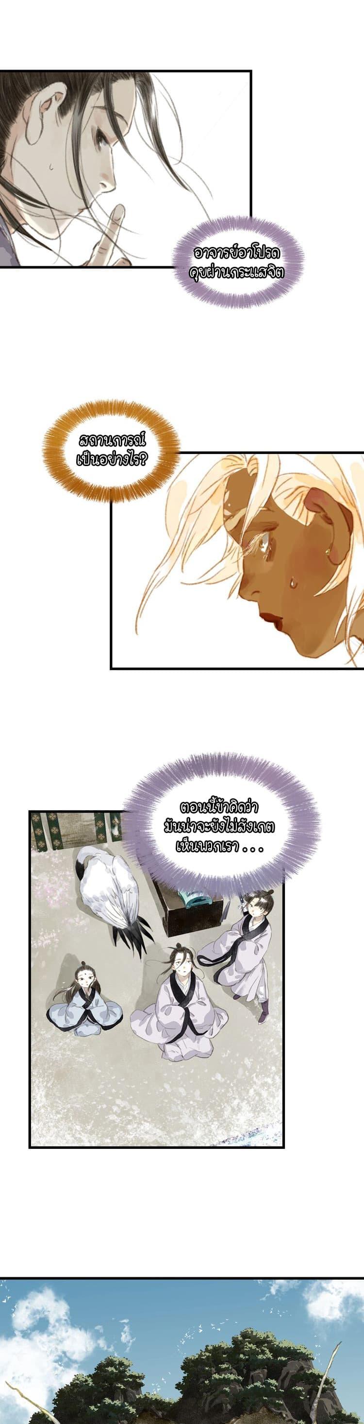 Song of the Sky Walkers ตอนที่ 24 5