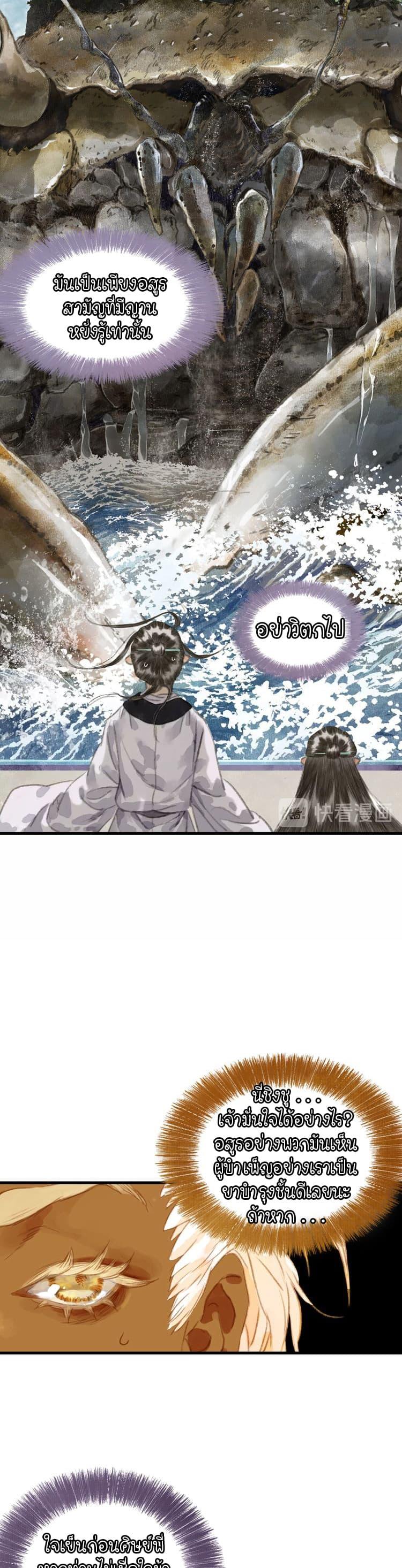 Song of the Sky Walkers ตอนที่ 24 6