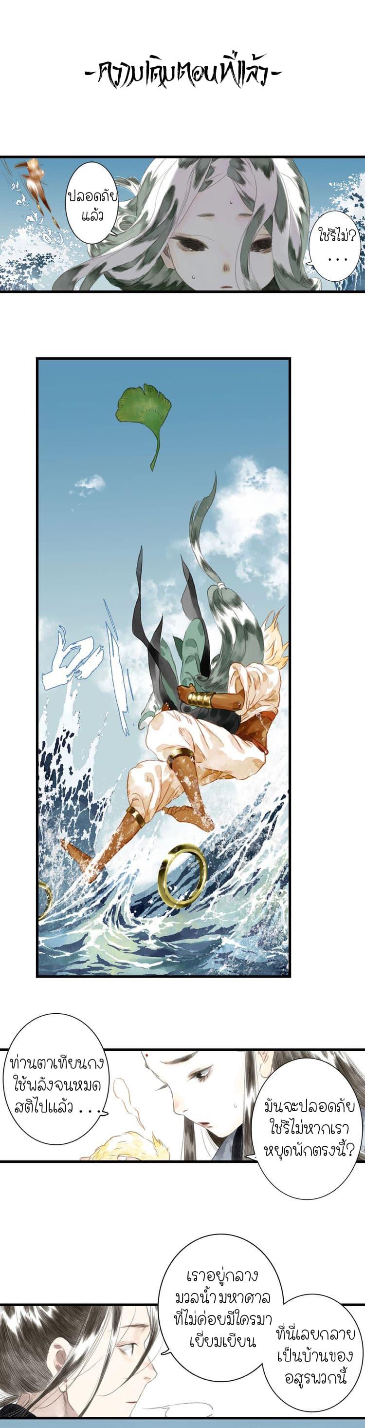 Song of the Sky Walkers ตอนที่ 24 1