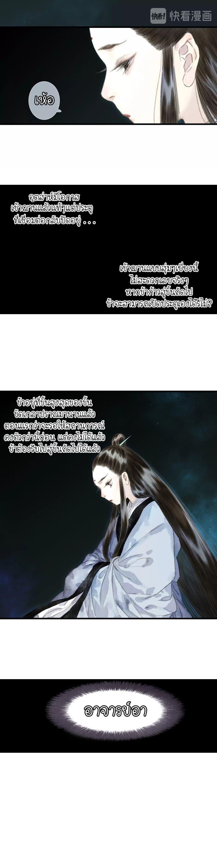 Song of the Sky Walkers ตอนที่ 24 3