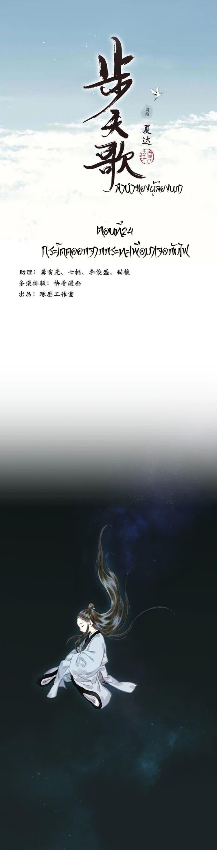 Song of the Sky Walkers ตอนที่ 24 2