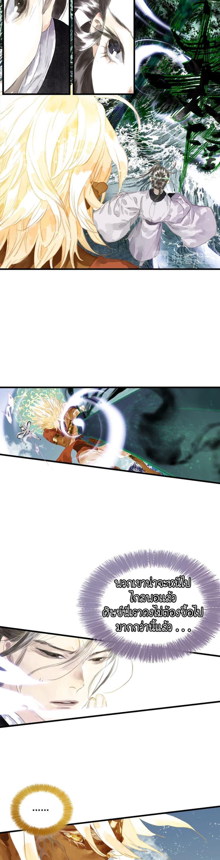 Song of the Sky Walkers ตอนที่ 25 4