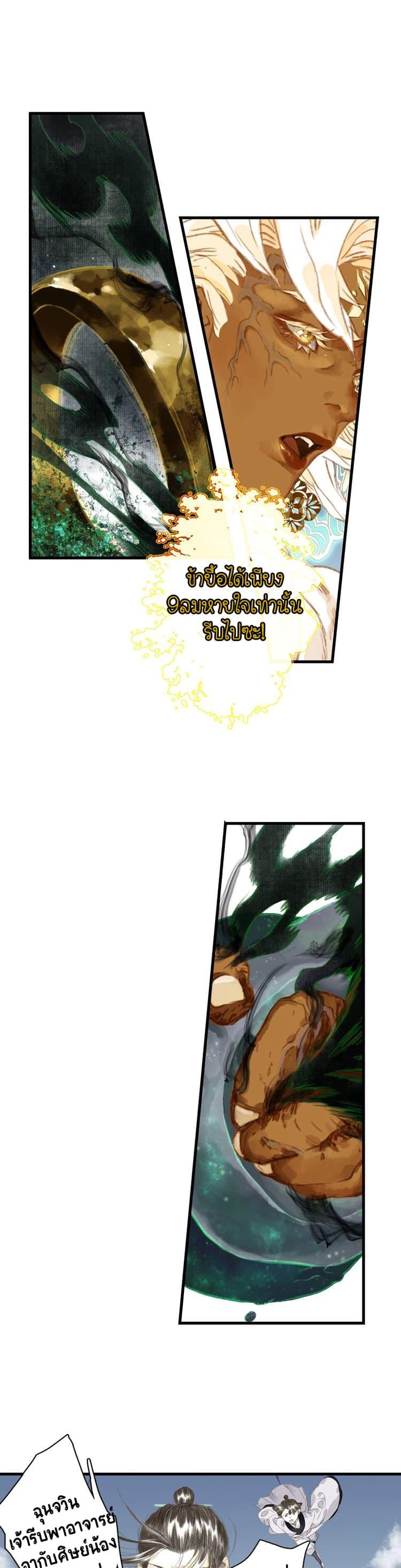 Song of the Sky Walkers ตอนที่ 24 13