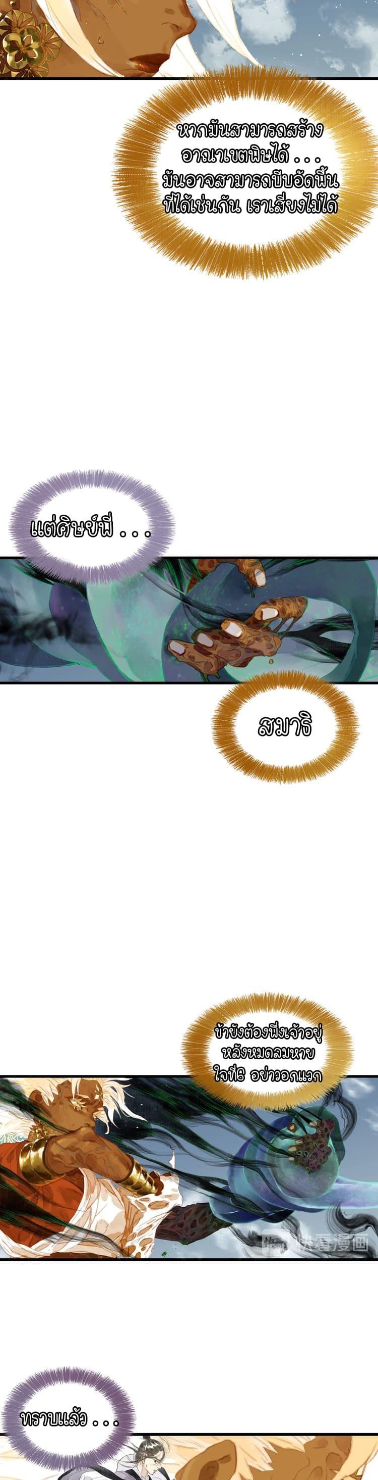 Song of the Sky Walkers ตอนที่ 25 5