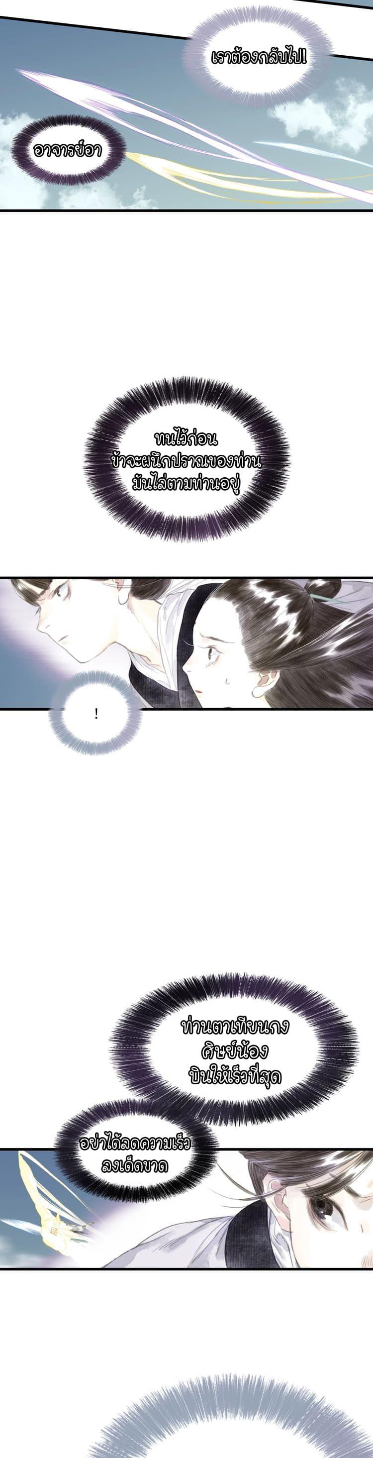 Song of the Sky Walkers ตอนที่ 25 2