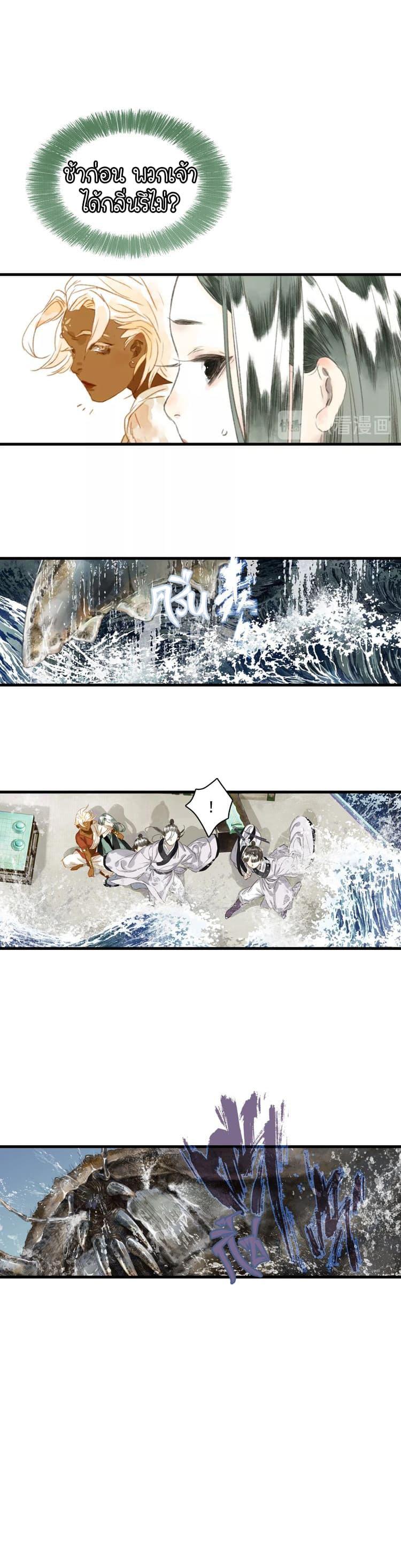 Song of the Sky Walkers ตอนที่ 24 8