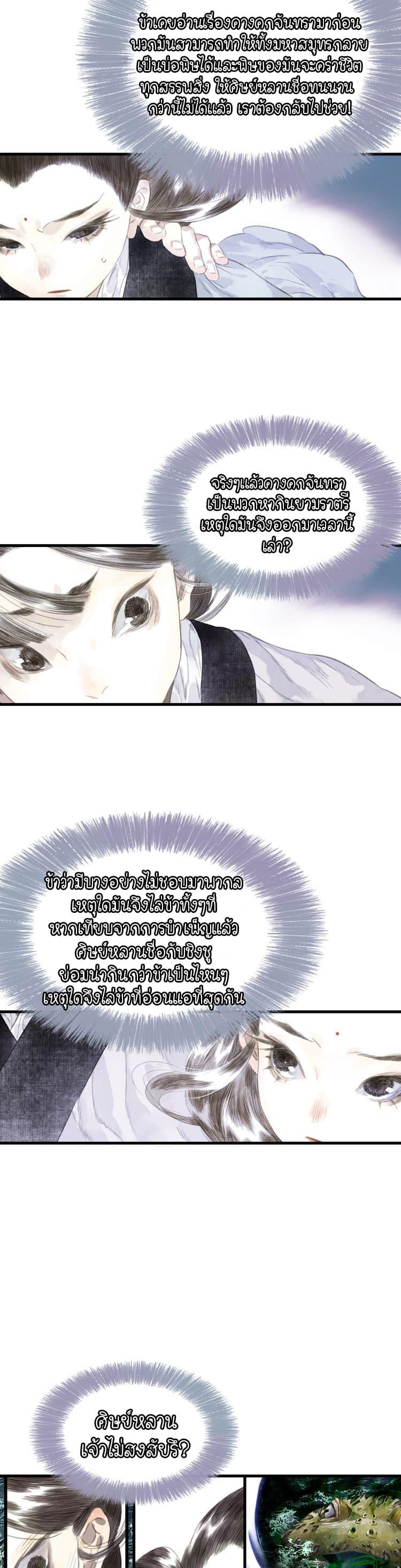 Song of the Sky Walkers ตอนที่ 25 3