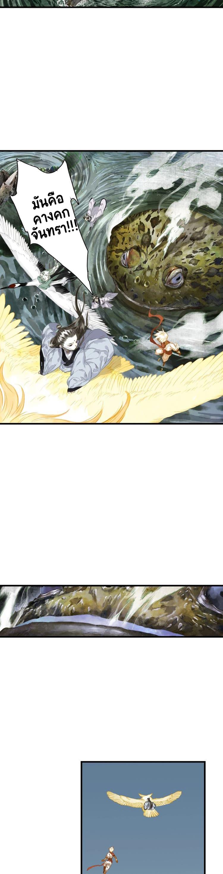 Song of the Sky Walkers ตอนที่ 24 10