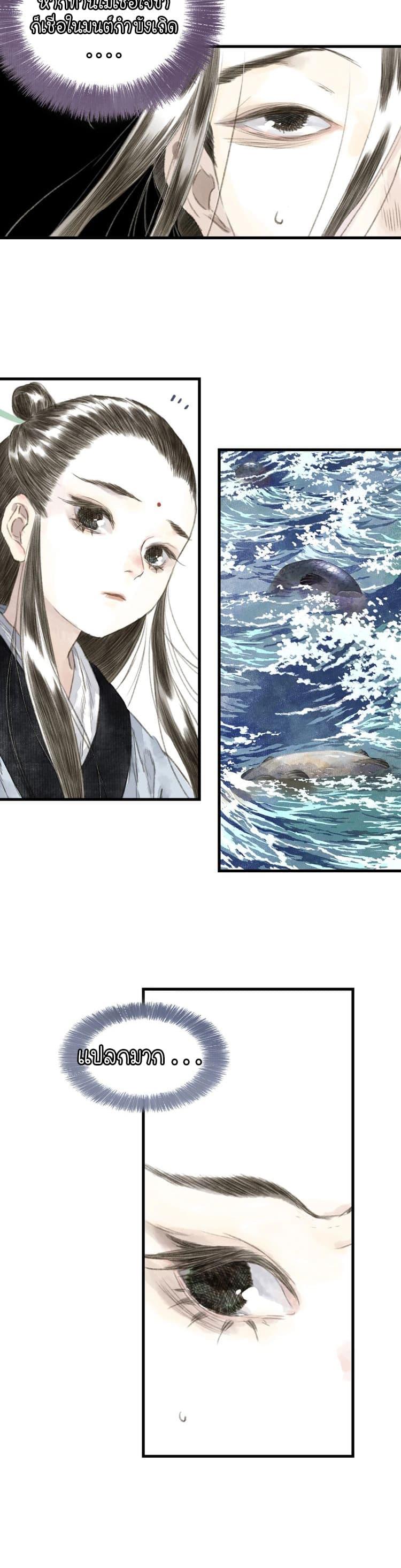 Song of the Sky Walkers ตอนที่ 24 7