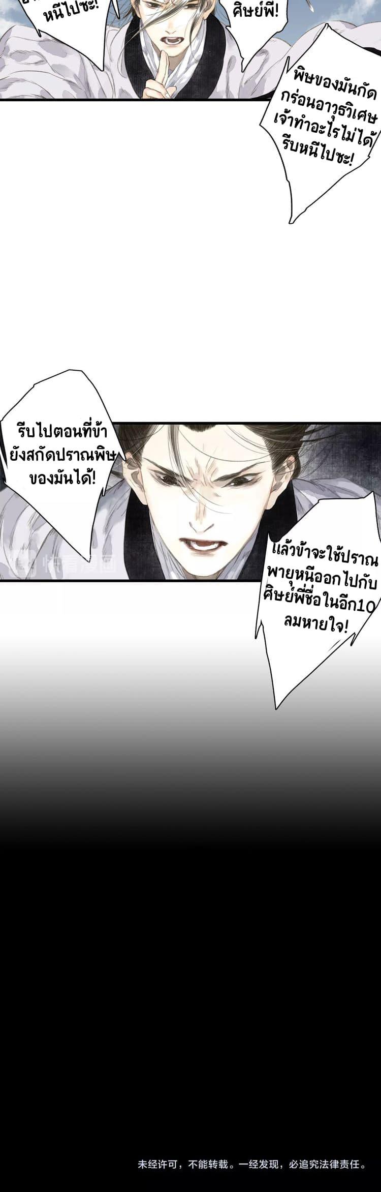 Song of the Sky Walkers ตอนที่ 24 14