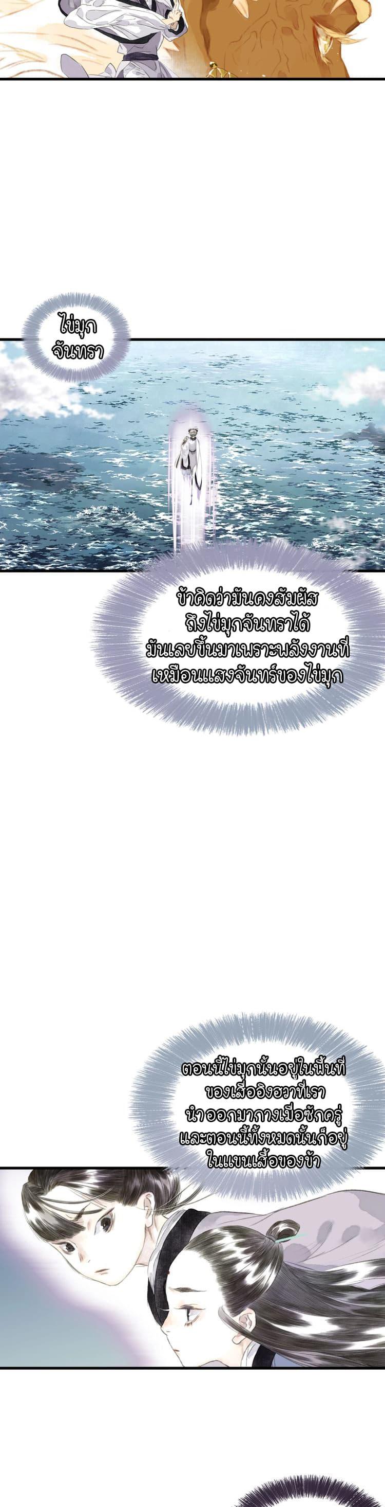 Song of the Sky Walkers ตอนที่ 25 6