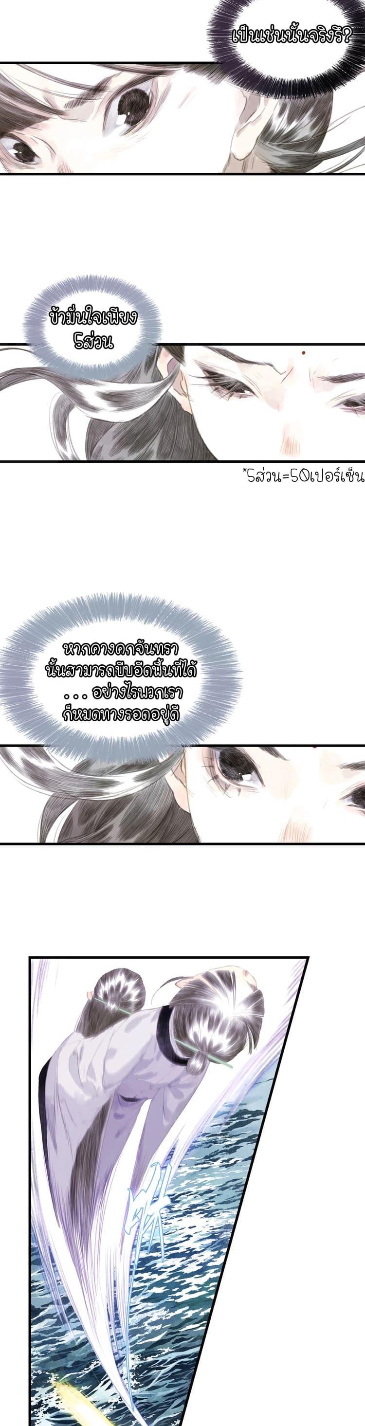 Song of the Sky Walkers ตอนที่ 25 7