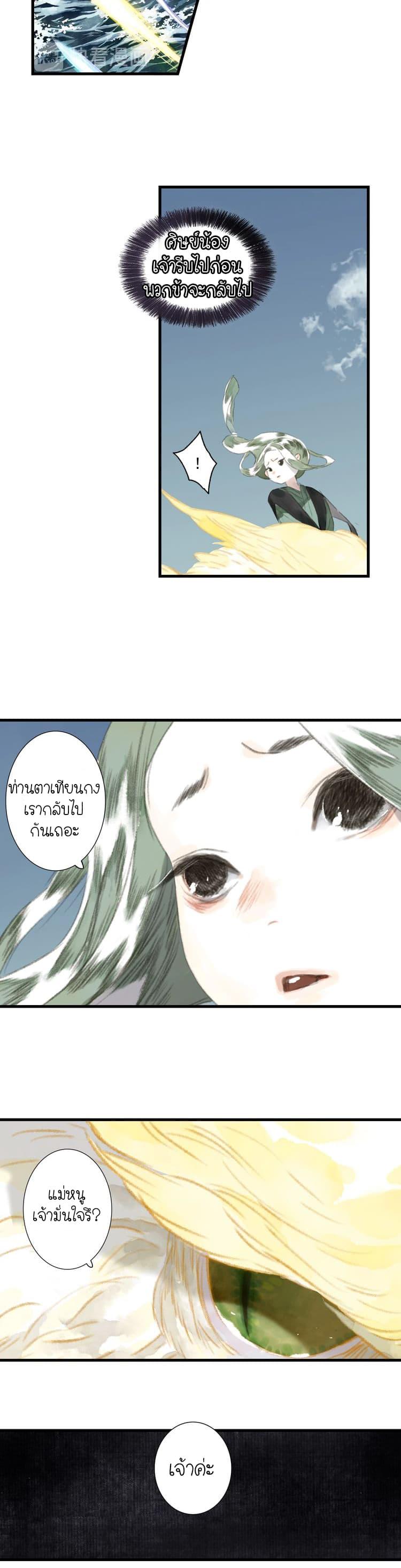 Song of the Sky Walkers ตอนที่ 25 8