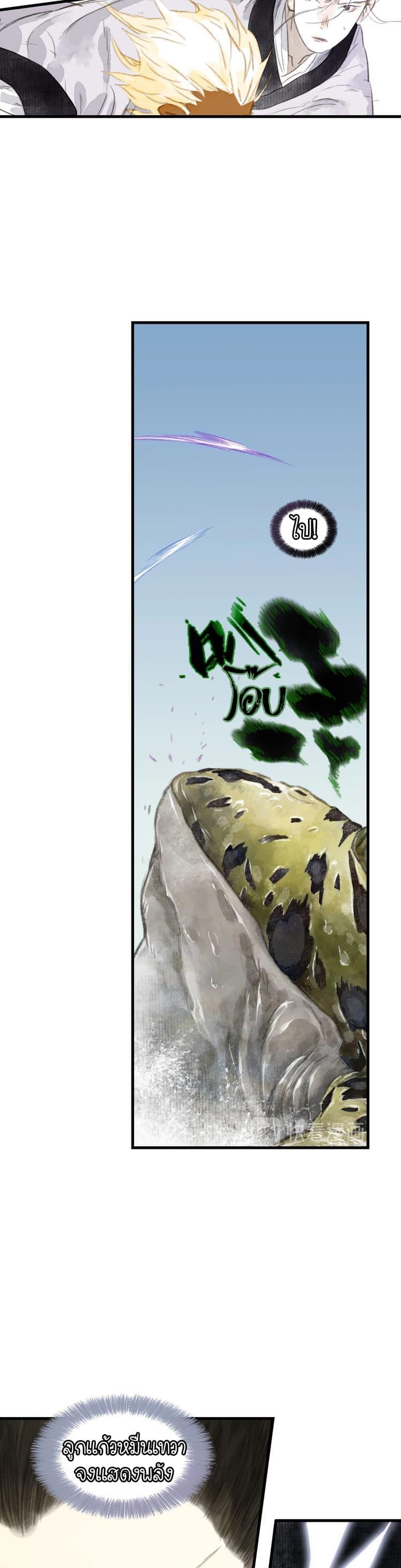 Song of the Sky Walkers ตอนที่ 25 15