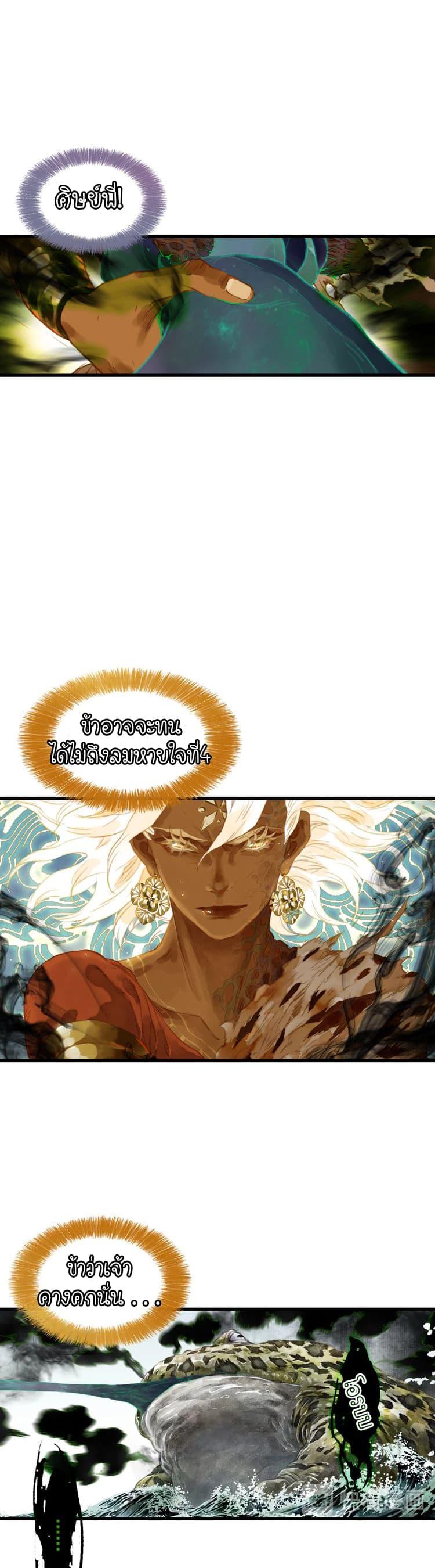 Song of the Sky Walkers ตอนที่ 25 10