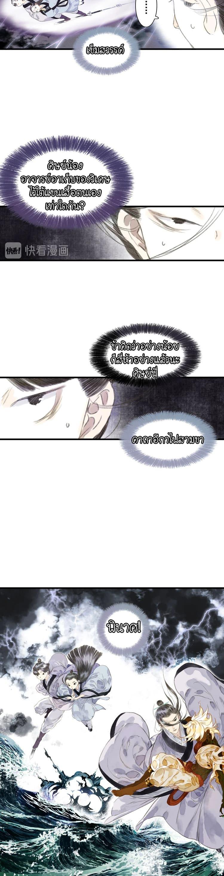 Song of the Sky Walkers ตอนที่ 25 17