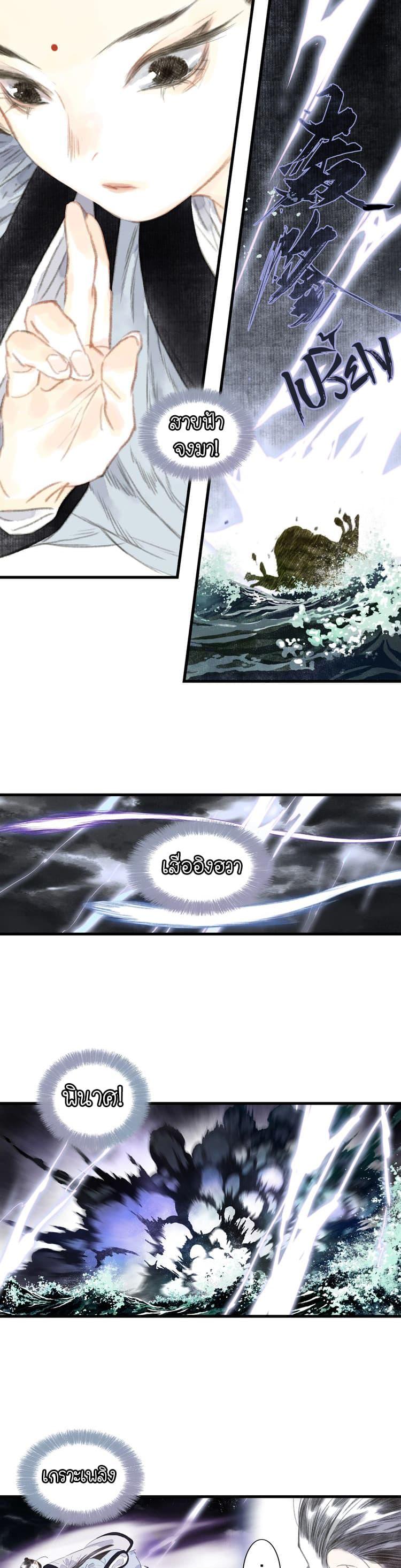 Song of the Sky Walkers ตอนที่ 25 16