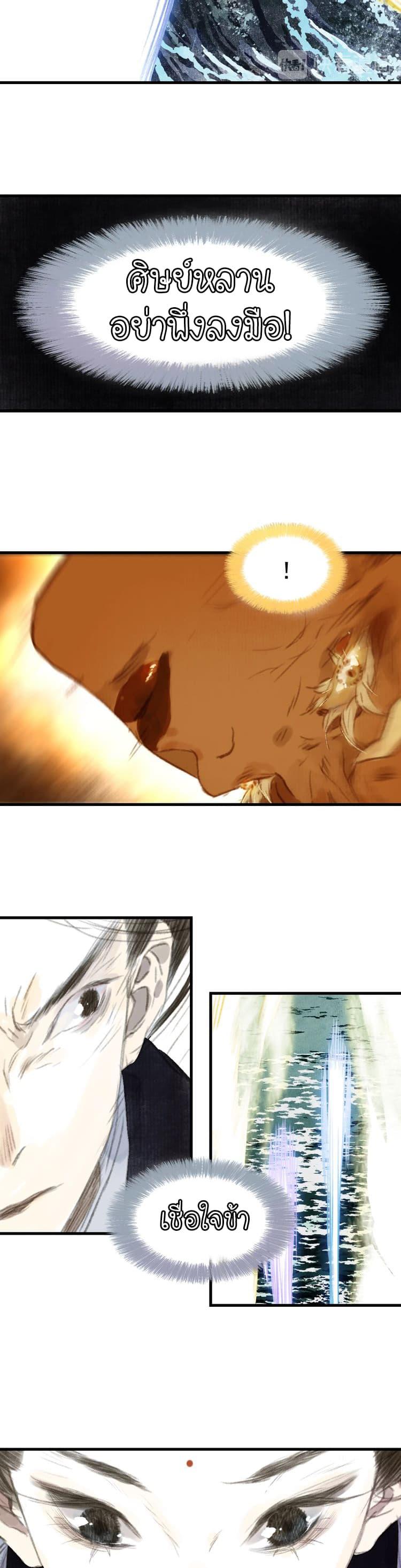 Song of the Sky Walkers ตอนที่ 25 13