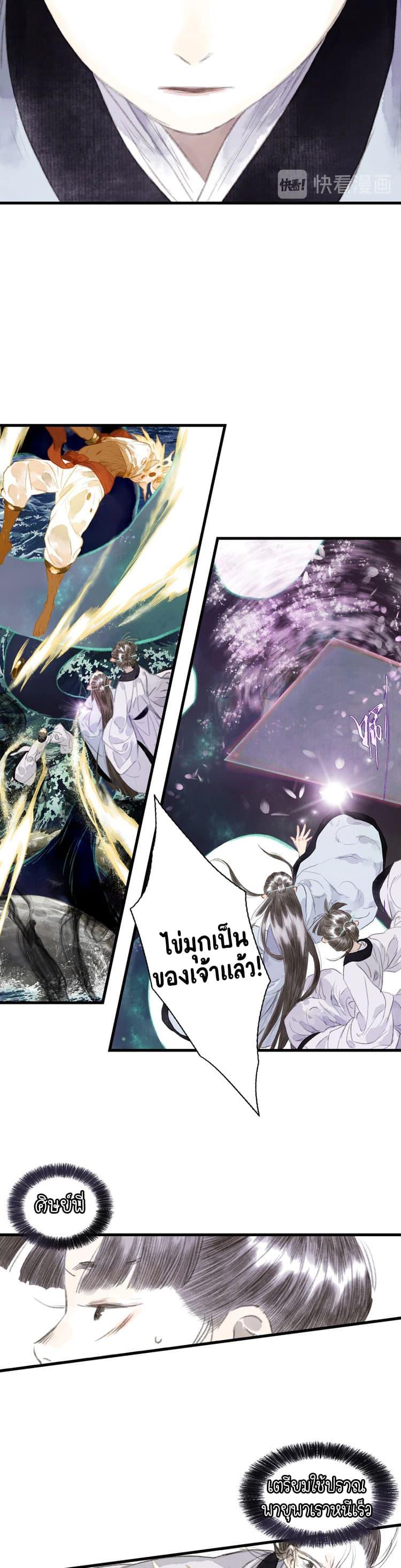 Song of the Sky Walkers ตอนที่ 25 14