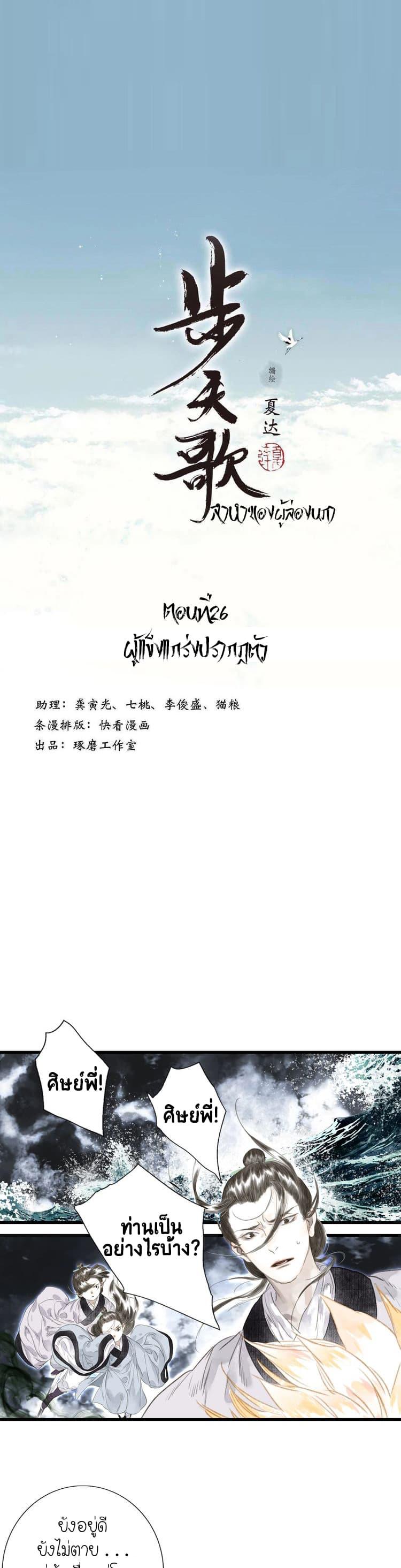 Song of the Sky Walkers ตอนที่ 26 3