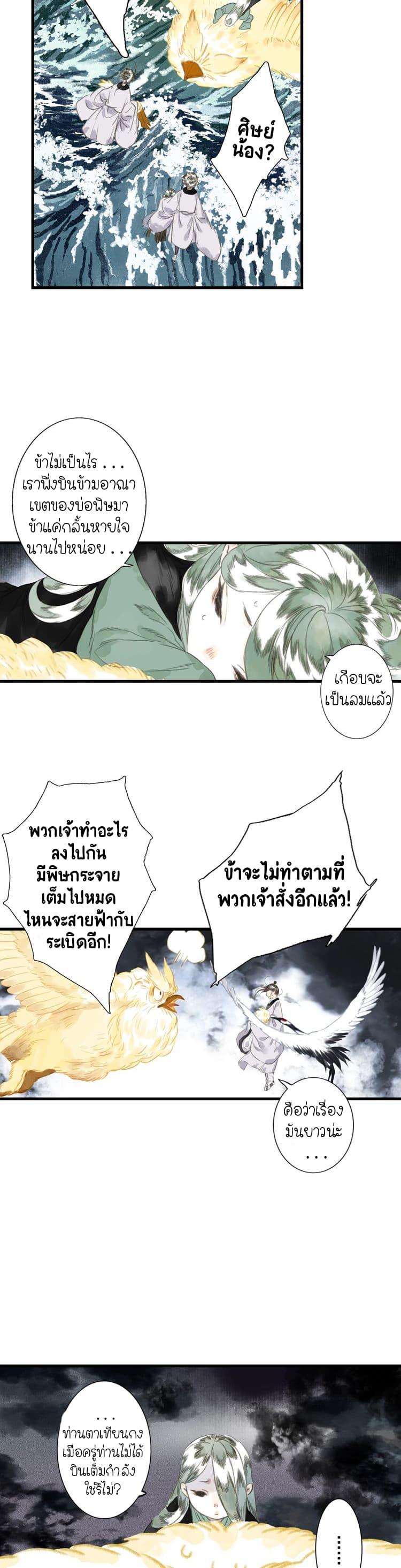 Song of the Sky Walkers ตอนที่ 26 6