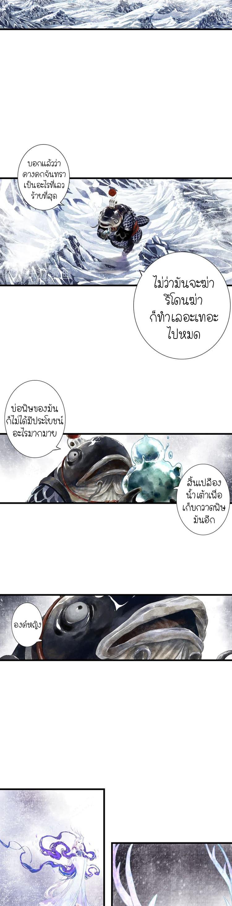 Song of the Sky Walkers ตอนที่ 26 11