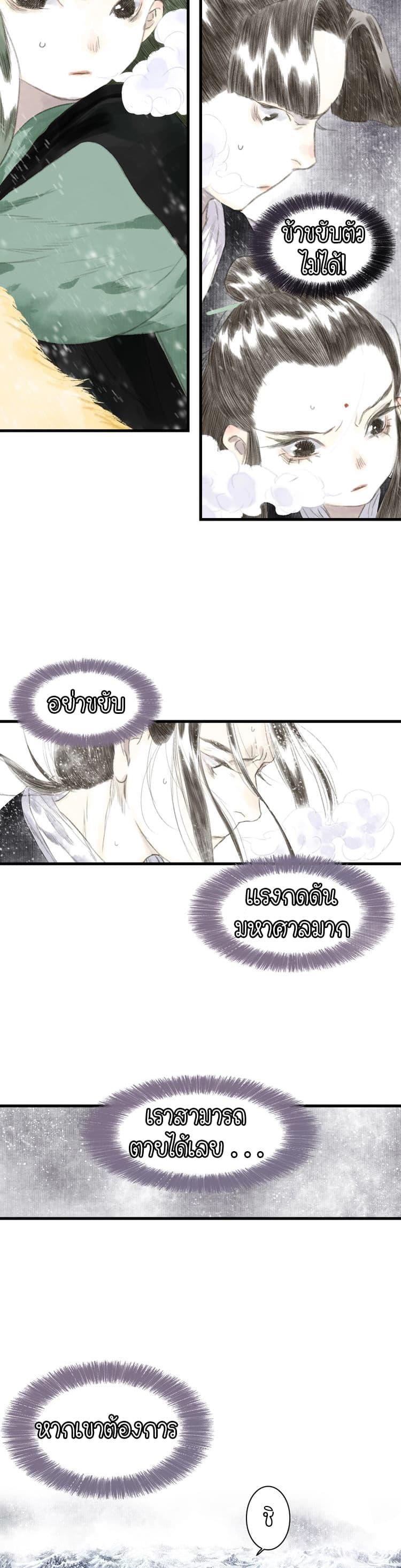 Song of the Sky Walkers ตอนที่ 26 10