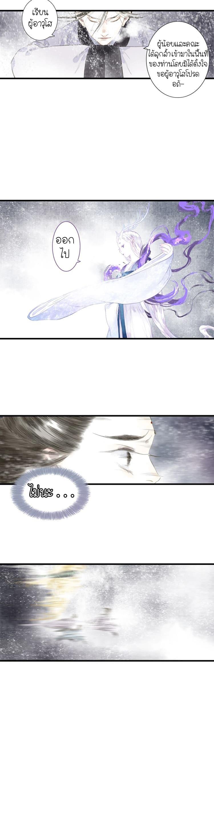 Song of the Sky Walkers ตอนที่ 26 13