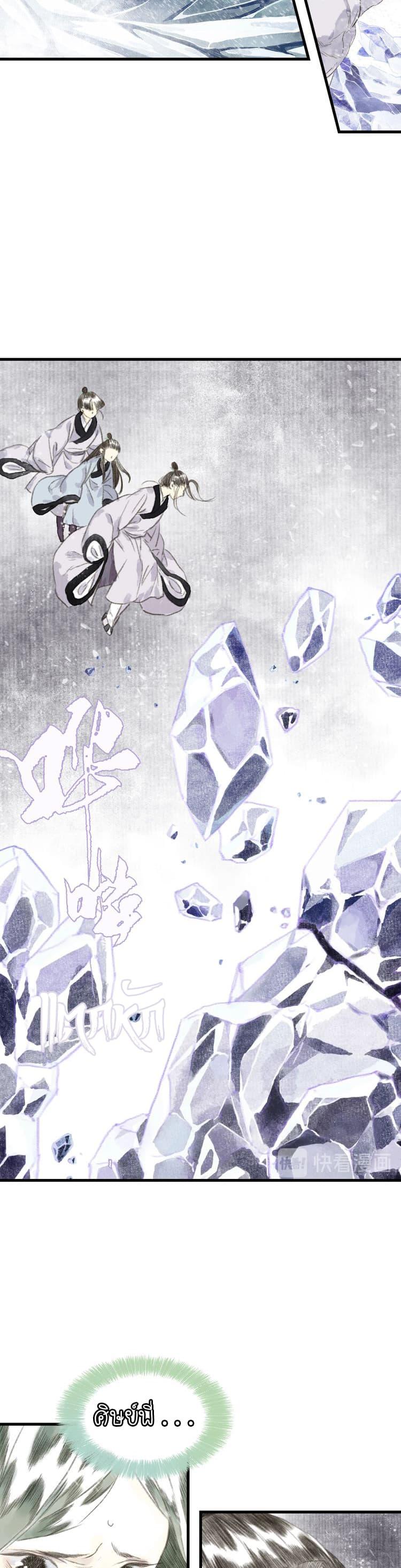 Song of the Sky Walkers ตอนที่ 26 9