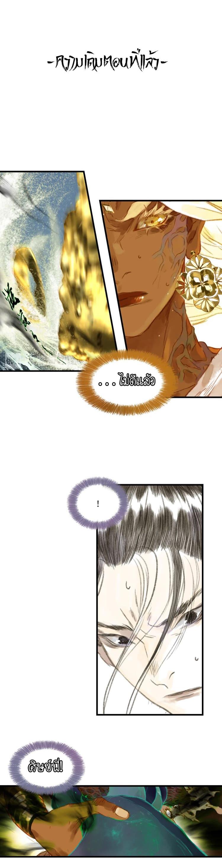 Song of the Sky Walkers ตอนที่ 26 1