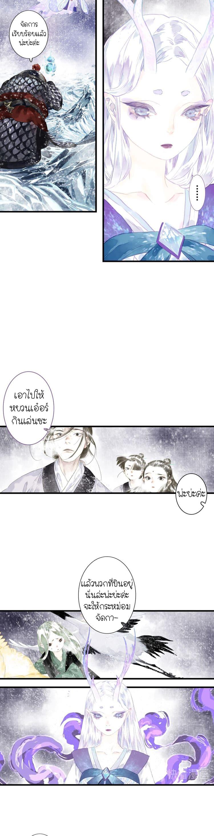 Song of the Sky Walkers ตอนที่ 26 12