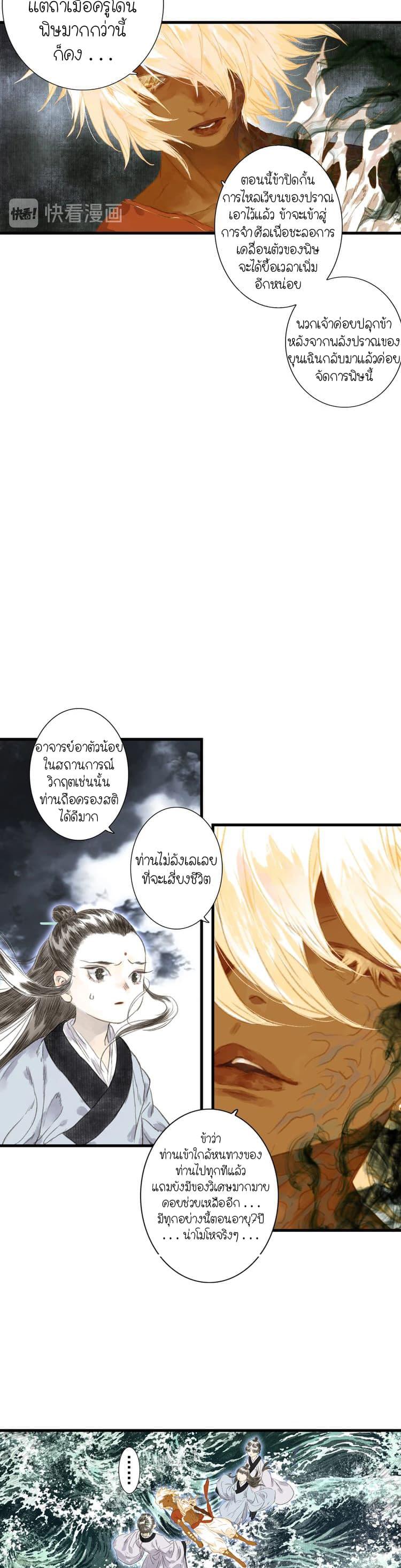 Song of the Sky Walkers ตอนที่ 26 4