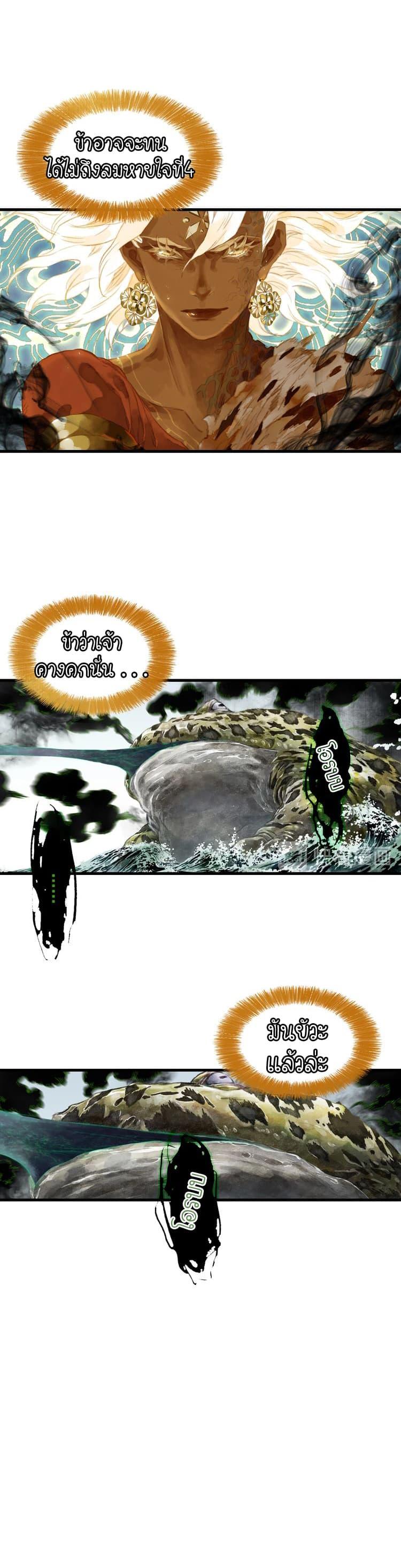 Song of the Sky Walkers ตอนที่ 26 2