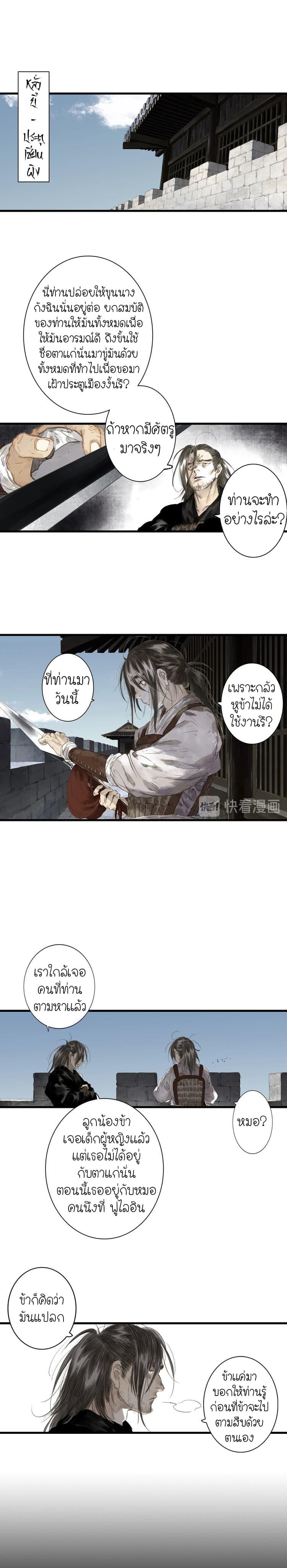 Song of the Sky Walkers ตอนที่ 26 14