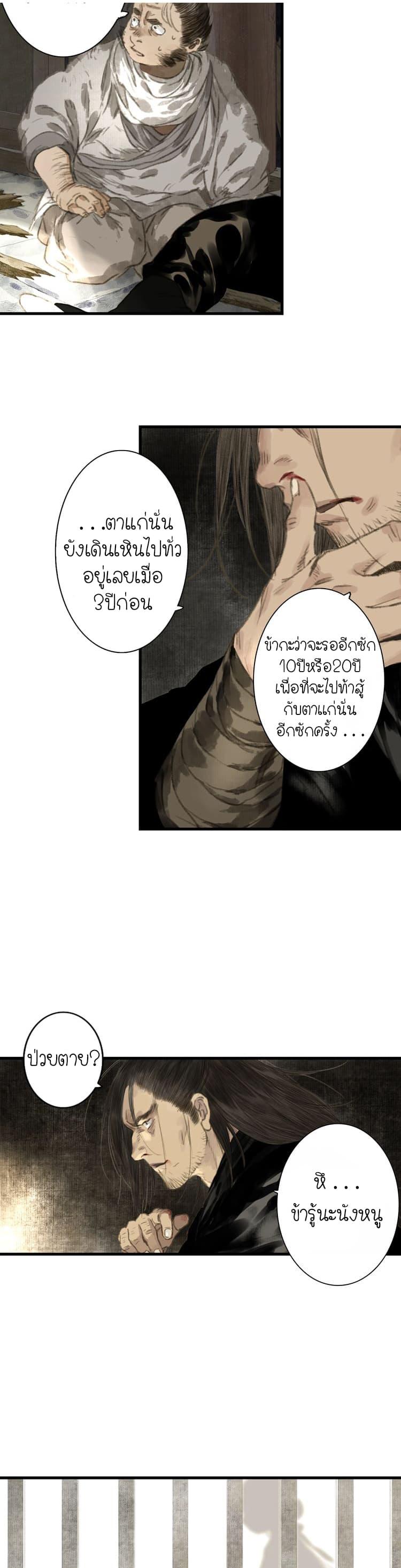 Song of the Sky Walkers ตอนที่ 27 9