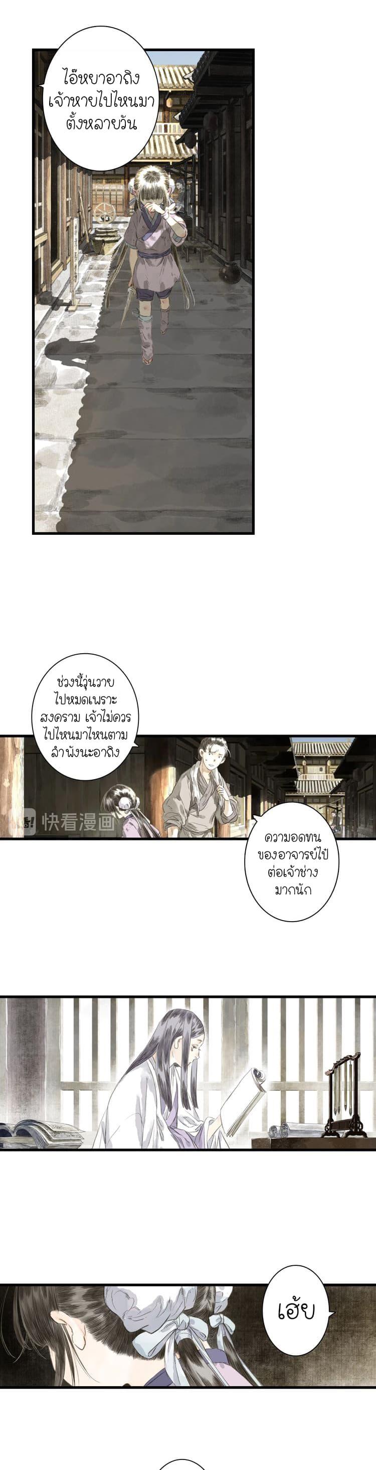 Song of the Sky Walkers ตอนที่ 27 3