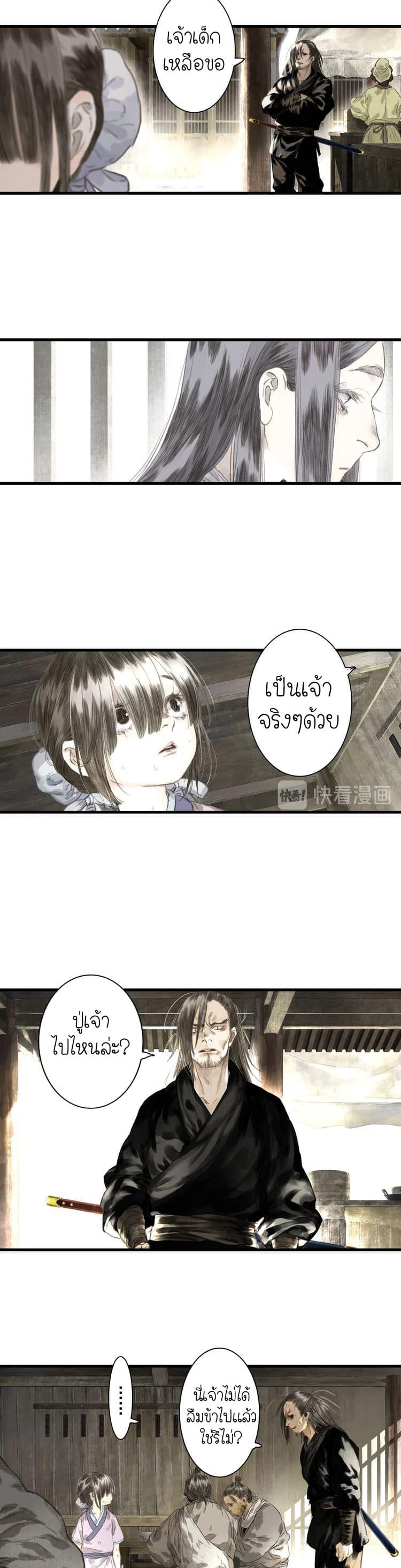 Song of the Sky Walkers ตอนที่ 27 4