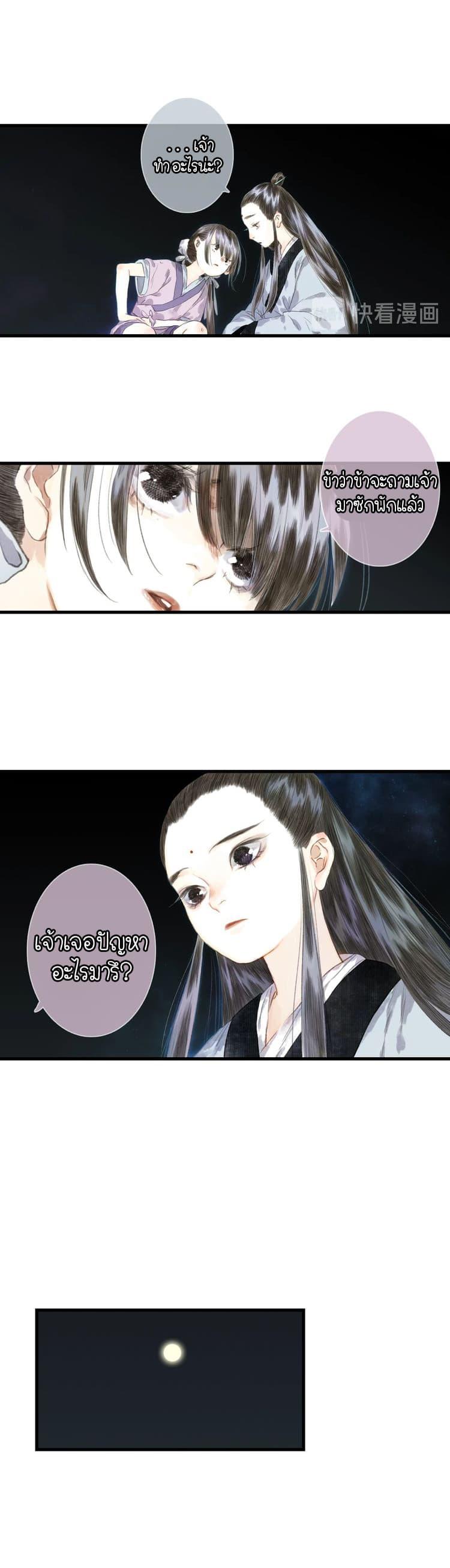 Song of the Sky Walkers ตอนที่ 27 12