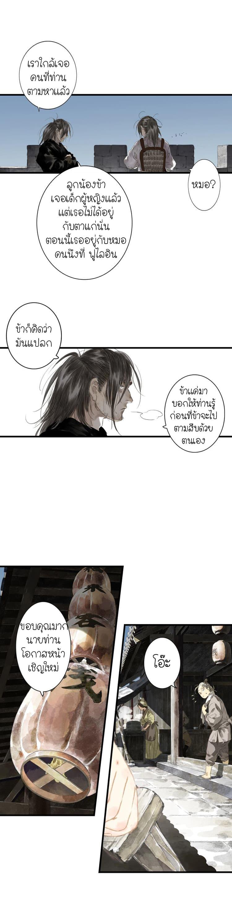 Song of the Sky Walkers ตอนที่ 27 2