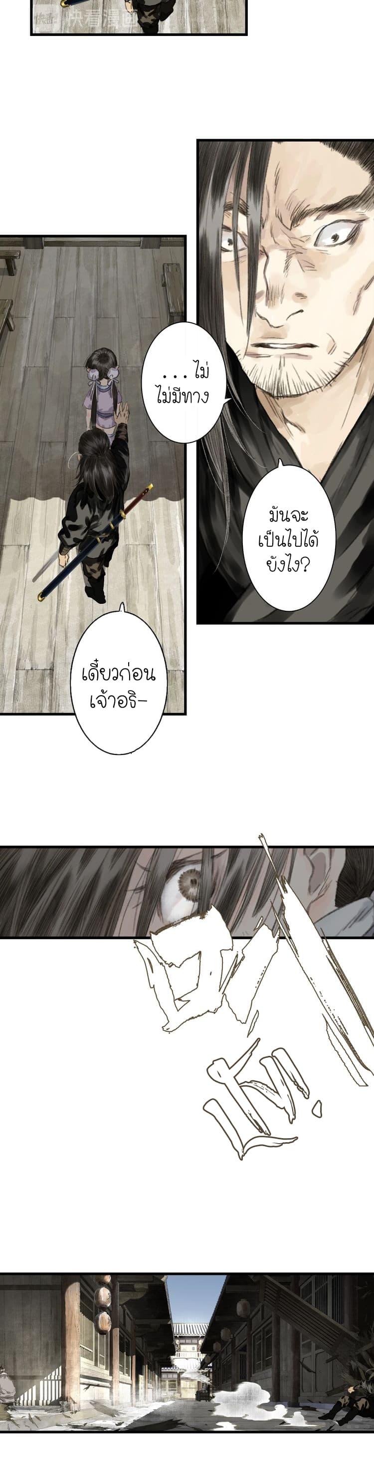 Song of the Sky Walkers ตอนที่ 27 6