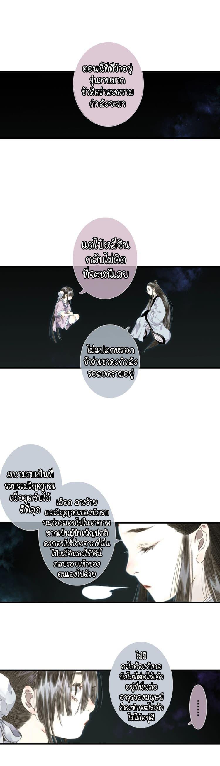 Song of the Sky Walkers ตอนที่ 27 11