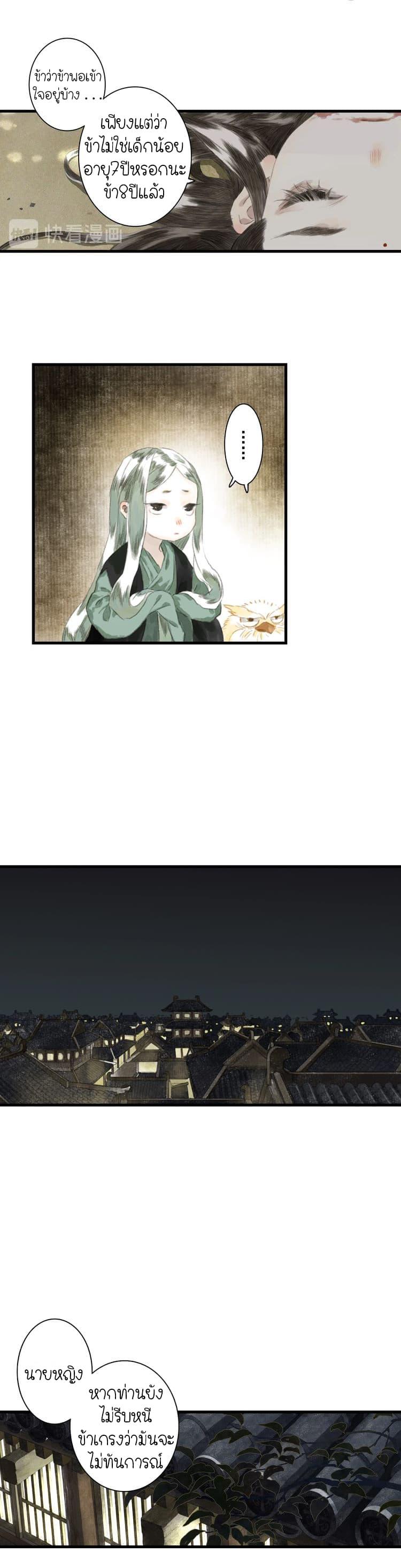 Song of the Sky Walkers ตอนที่ 28 9