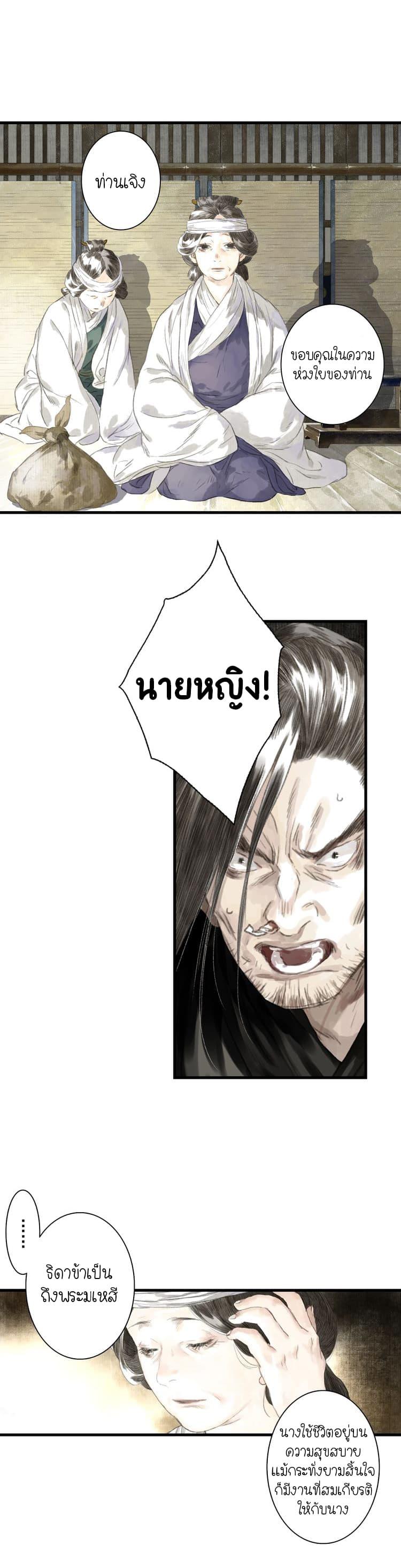 Song of the Sky Walkers ตอนที่ 28 10